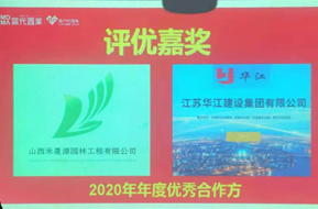 公司榮獲MOMA當(dāng)代廣場(chǎng)項(xiàng)目2020年度優(yōu)秀合作方